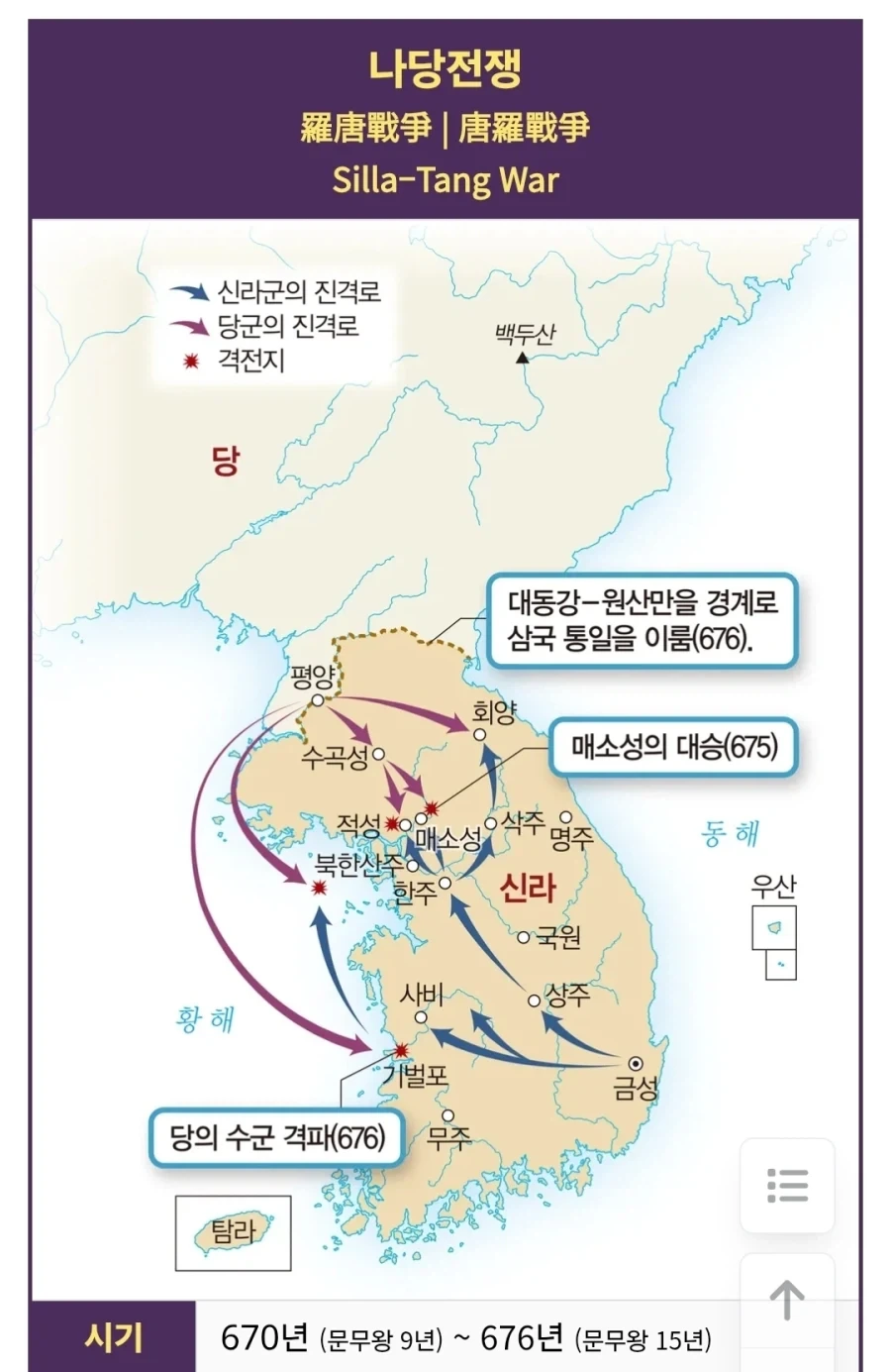 ??? : 신라는 민족 배신자 국가다_1.webp