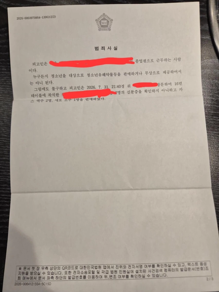 억울하게 전과자 된 식당 종업원.jpg_3.webp