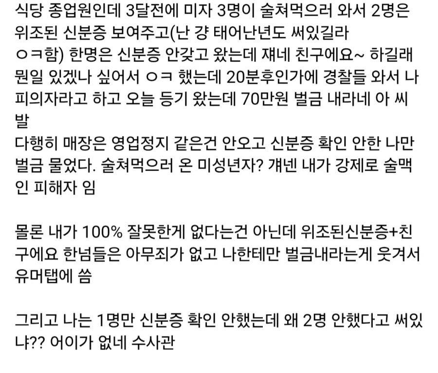 억울하게 전과자 된 식당 종업원.jpg_4.webp