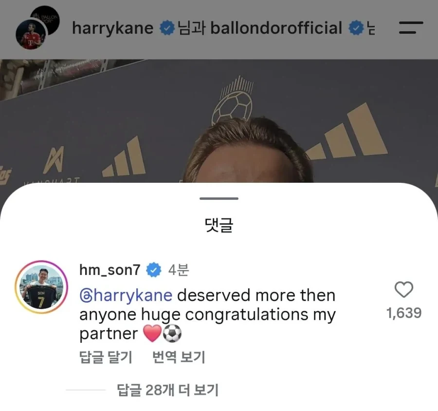 전 부인의 수상을 축하해주는 손흥민_3.webp