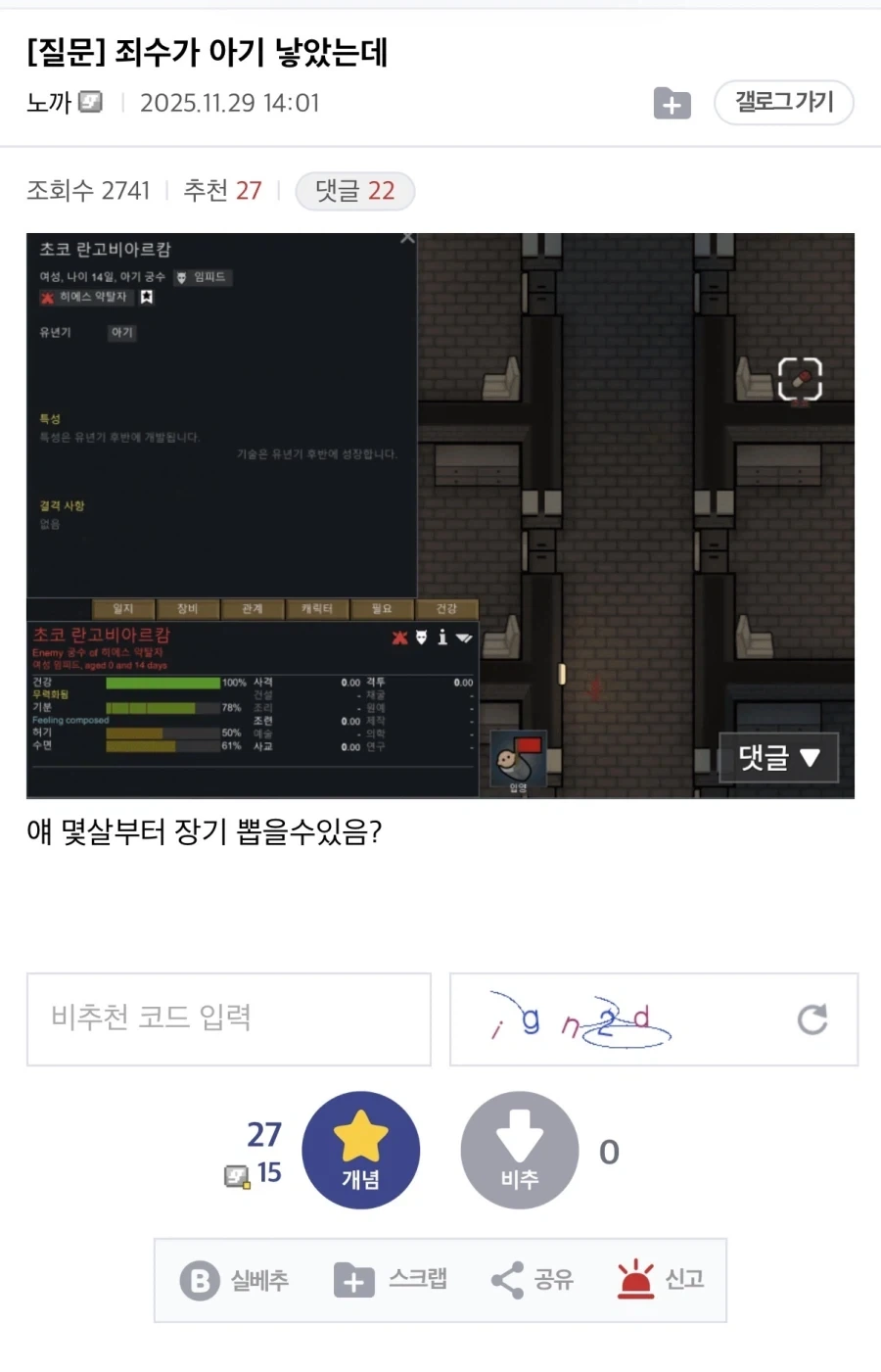 죄수가 아기 낳았는데 몇 살 때부터 장기 뽑을 수 있음?_1.webp