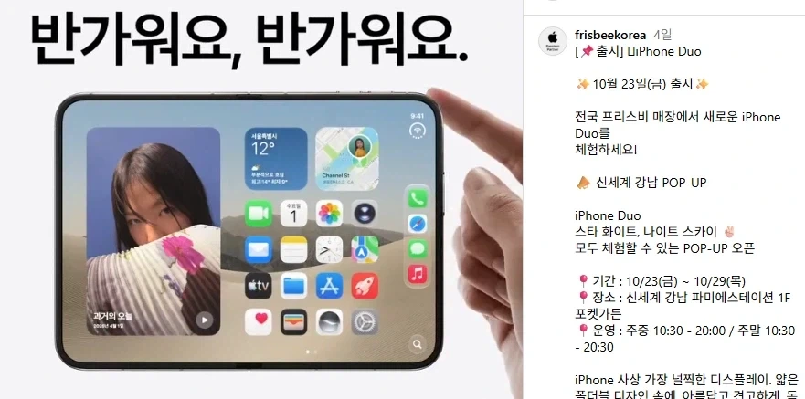 애플) 아이폰 듀오 크랙 떡밥이 오래간다고?_1.webp