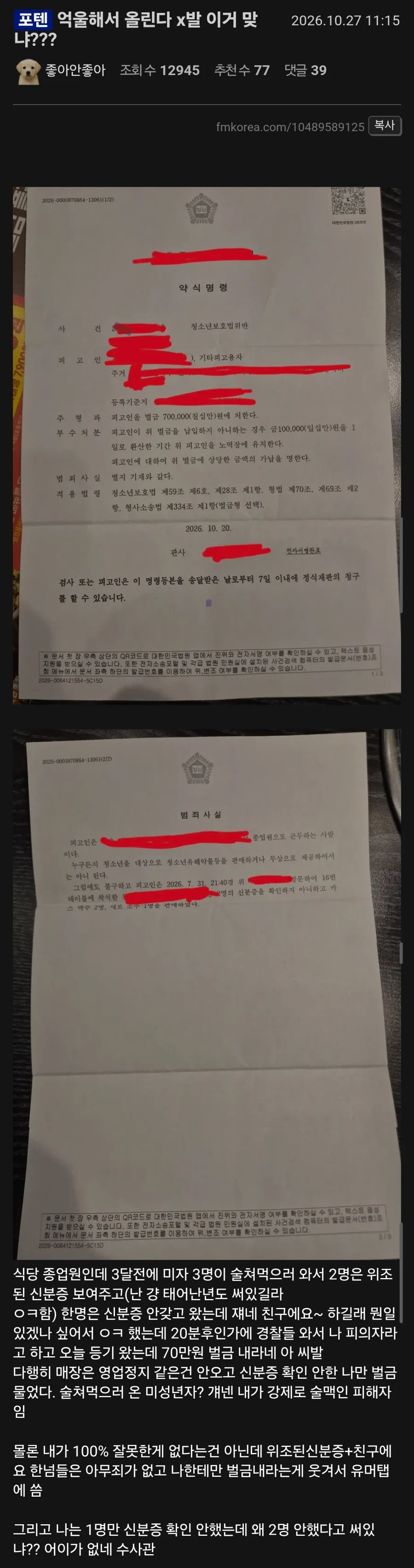 신분증 확인 안해서 벌금 물게 된 식당 종업원.jpg_1.webp