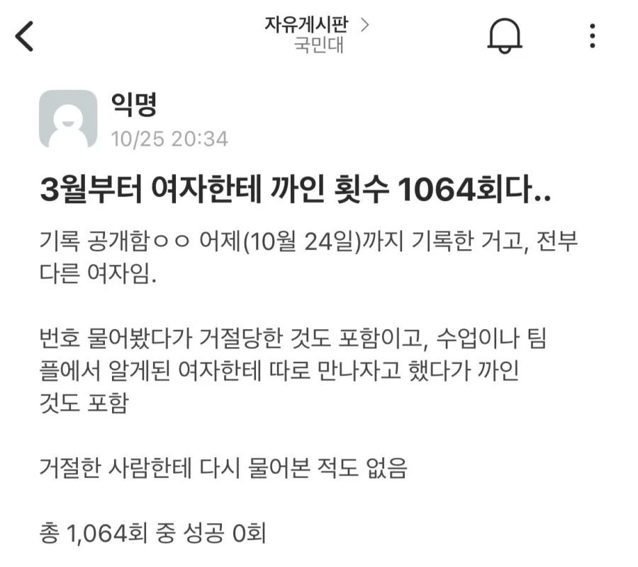 여자한테 1064번 까인 국민대 학생 ㄷㄷㄷㄷ_1.webp