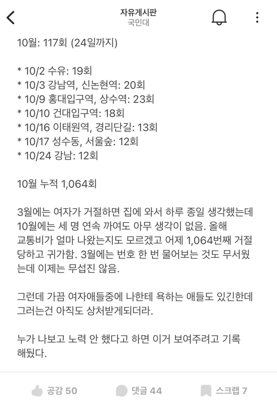 여자한테 1064번 까인 국민대 학생 ㄷㄷㄷㄷ_6.webp