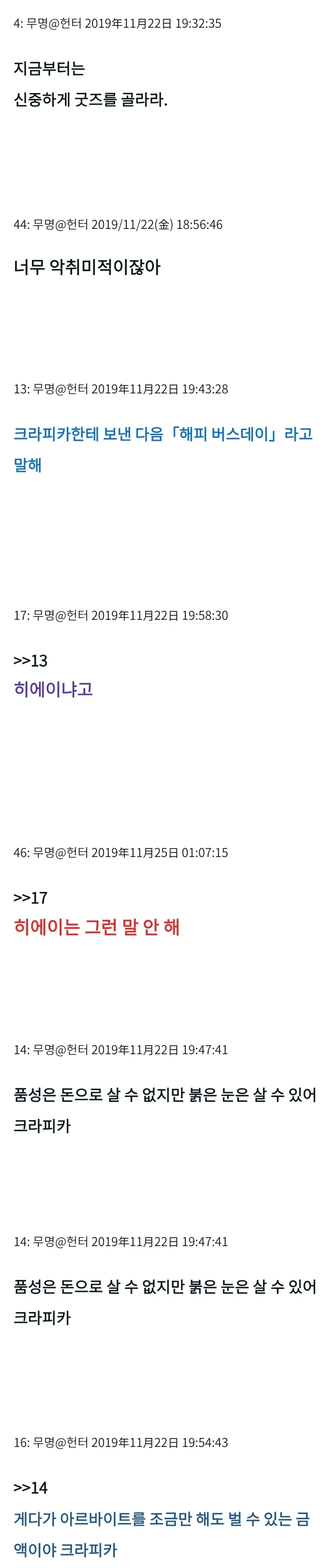 헌터X헌터) 헌헌 팬들이 보고 경악한 쿠르타 일족 굿즈들 ㅋㅋㅋㅋㅋㅋ_3.webp