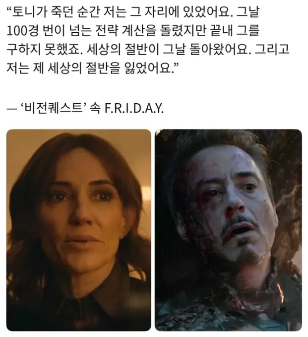 mcu) 토니가 죽었을때 프라이데이는.._1.webp