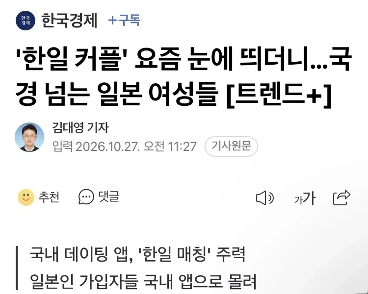 한국인 남자와 만나기 위해 바다를 건너 오는 일본 여성들_1.webp