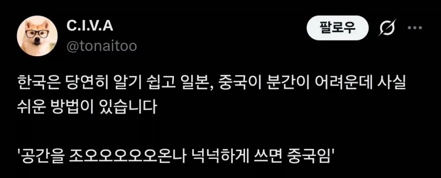 한국, 일본, 중국 건물양식을 구분하는 방법.twit_5.webp