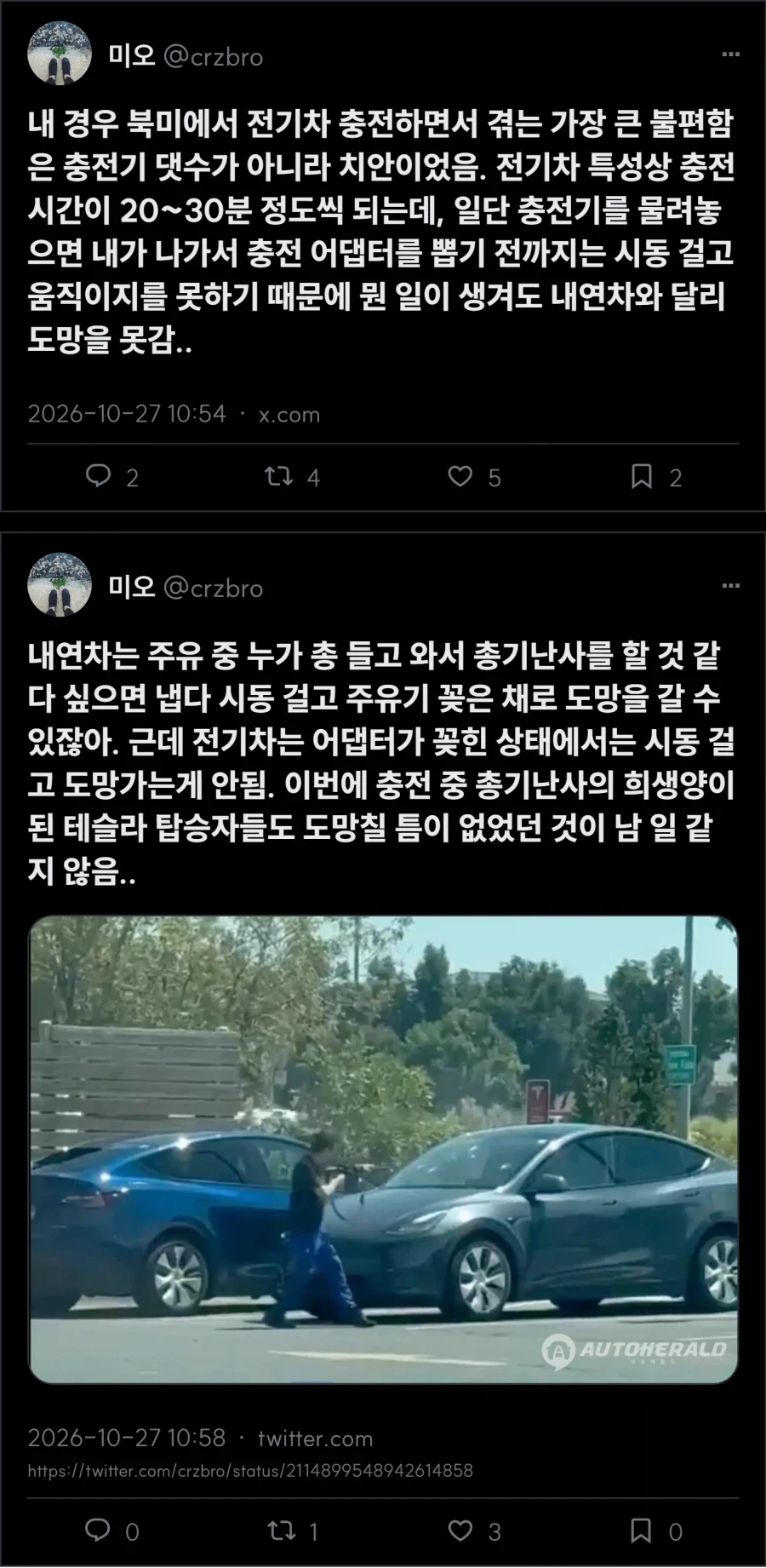 북미에서 전기차 충전하면서 겪는 가장 큰 불편함_1.webp