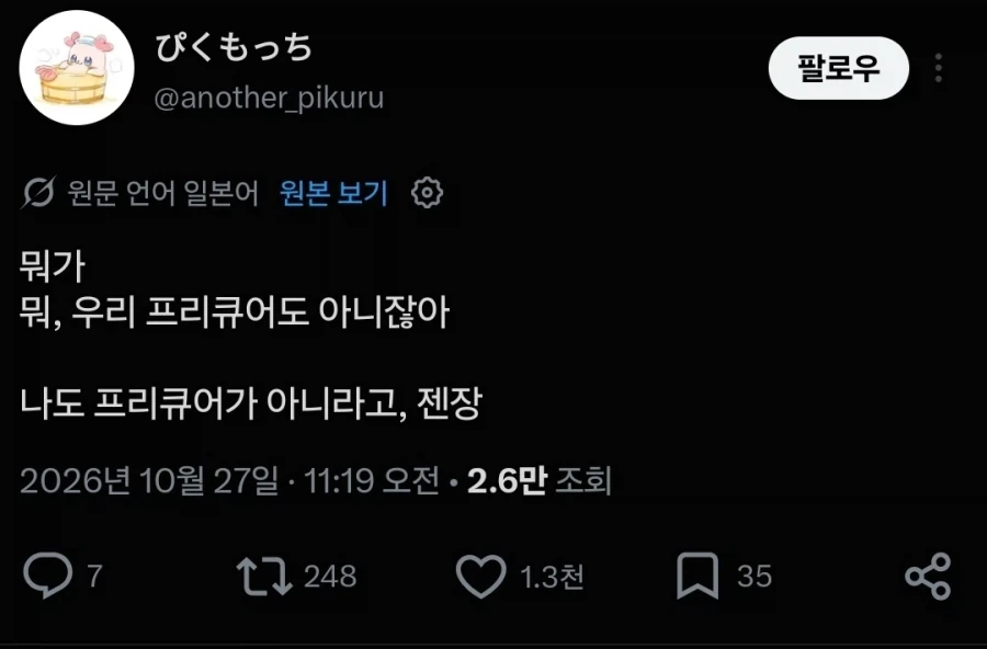 프리큐어 신작예고 반응_2.webp