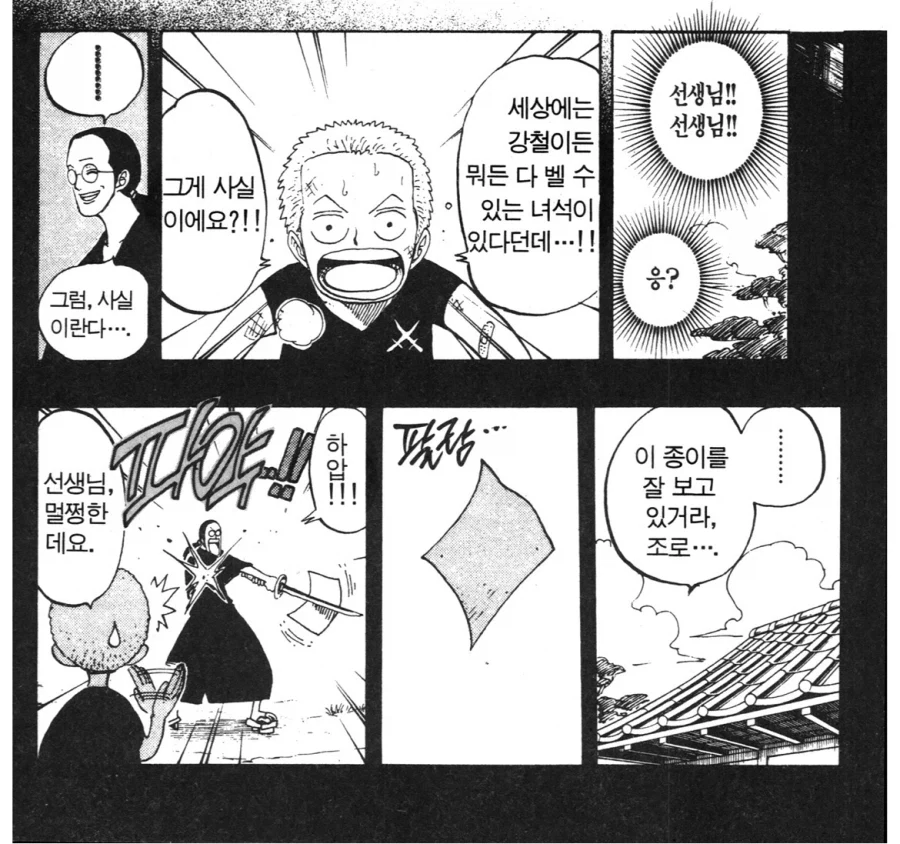 원피스 미호크의 경지가 대단한 이유_2.webp