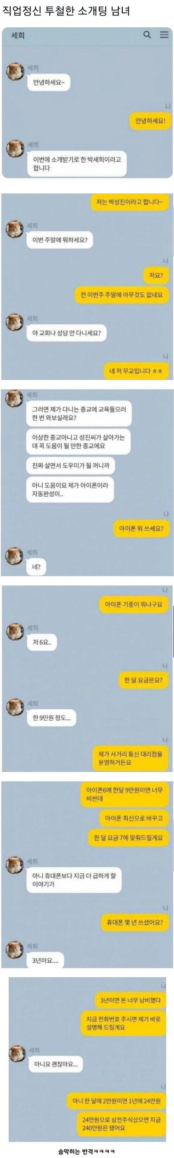 직업정신이 투철한 소개팅 남녀ㅋㅋㅋ_1.webp
