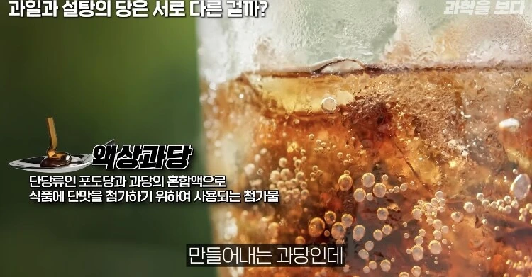 탄산음료 액상과당이 몸에 안좋은이유_10.jpg