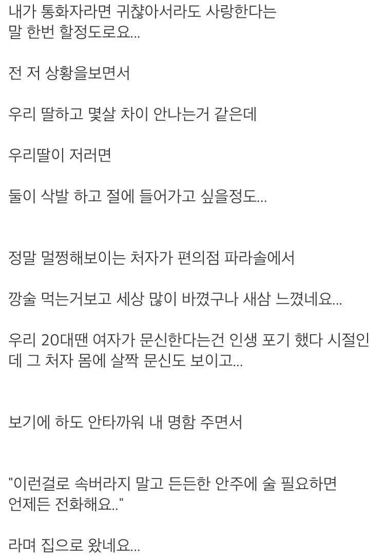 인터넷에서 본 사연중에 이 사람은 진짜다라고 느껴졌던 글. jpg_2.webp