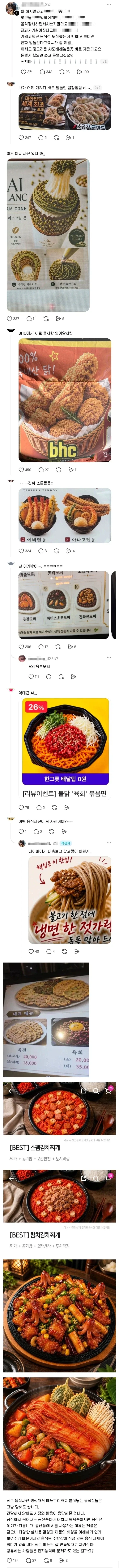 쓰레드에서 난리난 음식 장사하면서 AI좀 쓰지 마라.jpg_1.webp