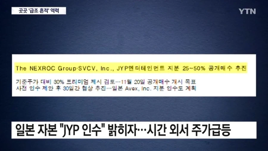 스캠으로 끝난듯한 JYP 적대적 인수_2.webp