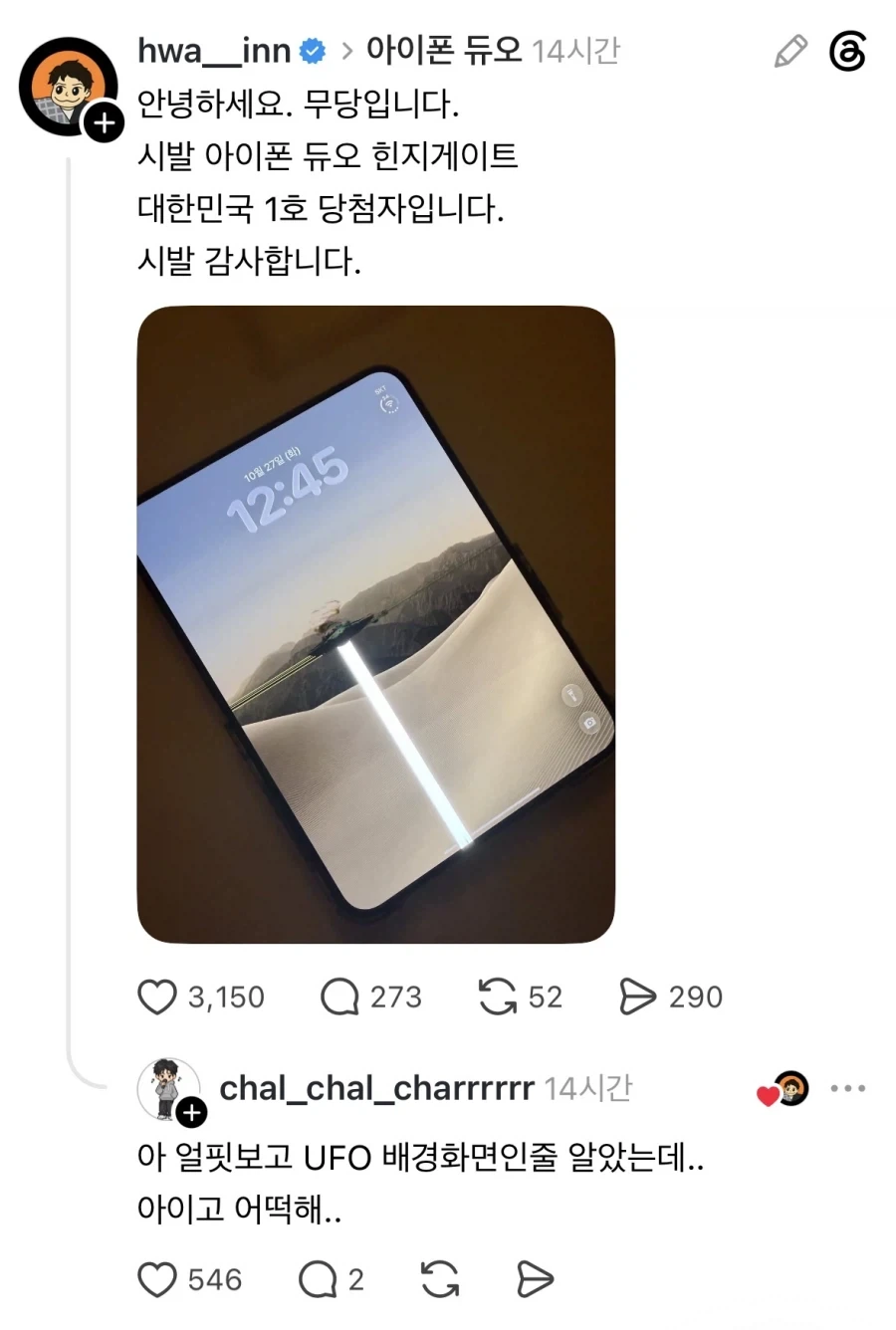 아이폰 듀오 힌지게이트 당첨자.jpg_1.webp