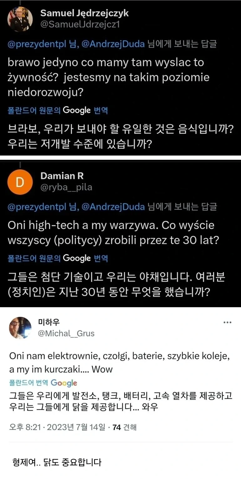 폴란드: 한국은 우리에게 모든걸 해줬는데 보답이라고 닭이랑유제품이라니.._1.webp