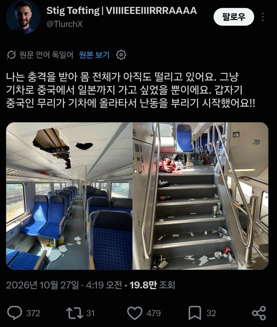 기차에서 중국인무리에게 피해를 본 독일인..._1.webp