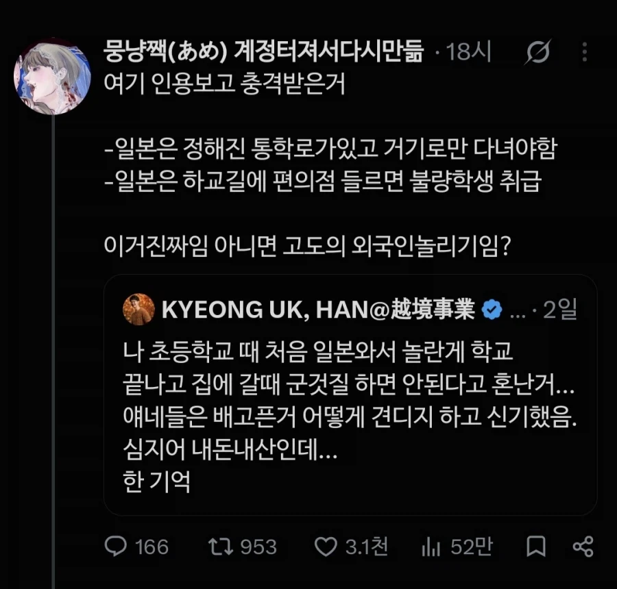 일본은 학생이 등하교길에서 편의점 들리면 안되는구나_1.webp