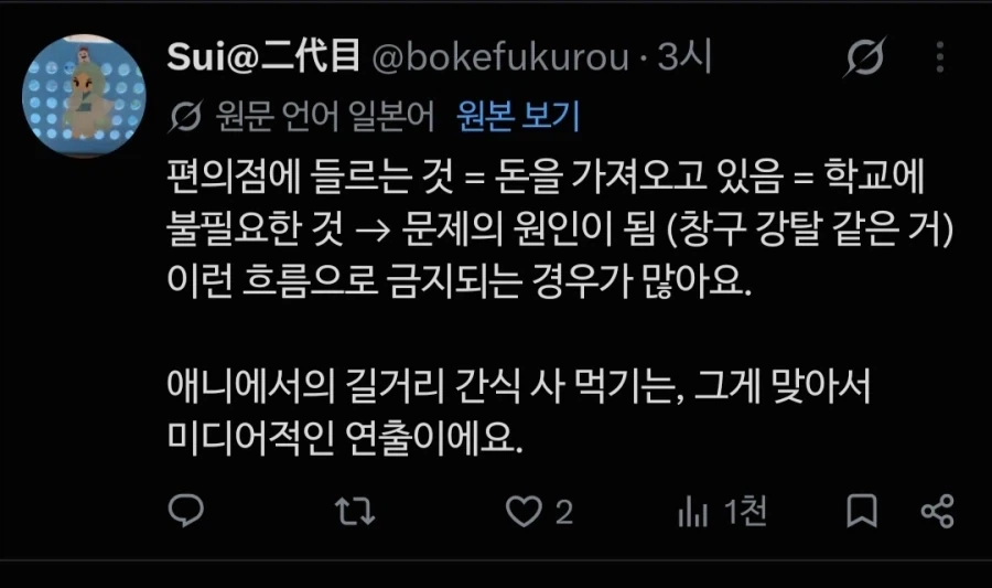 일본은 학생이 등하교길에서 편의점 들리면 안되는구나_2.webp