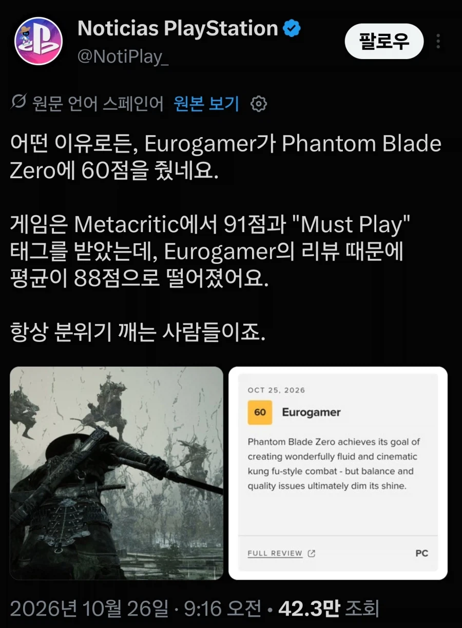 팬텀블레이드에 60점 준 유로게이머_1.webp