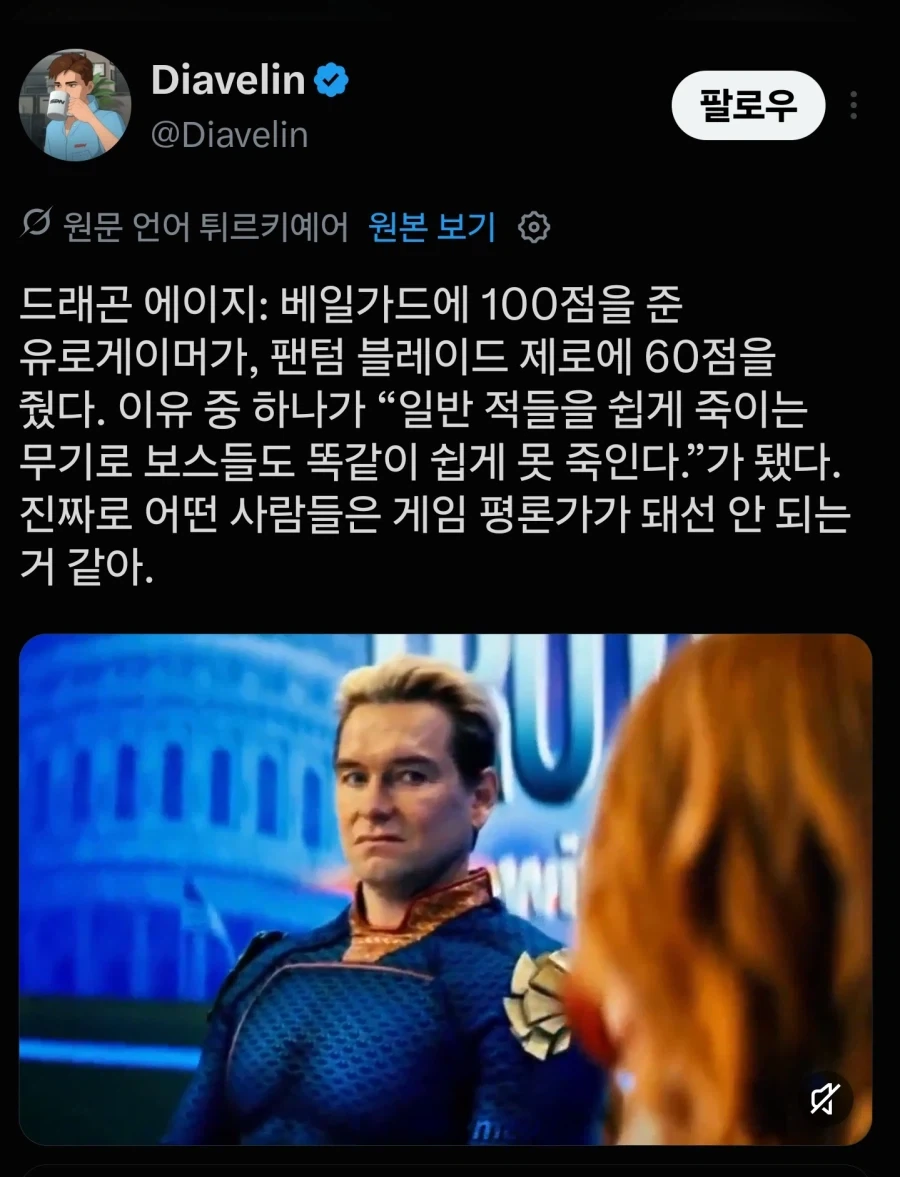 팬텀블레이드에 60점 준 유로게이머_2.webp