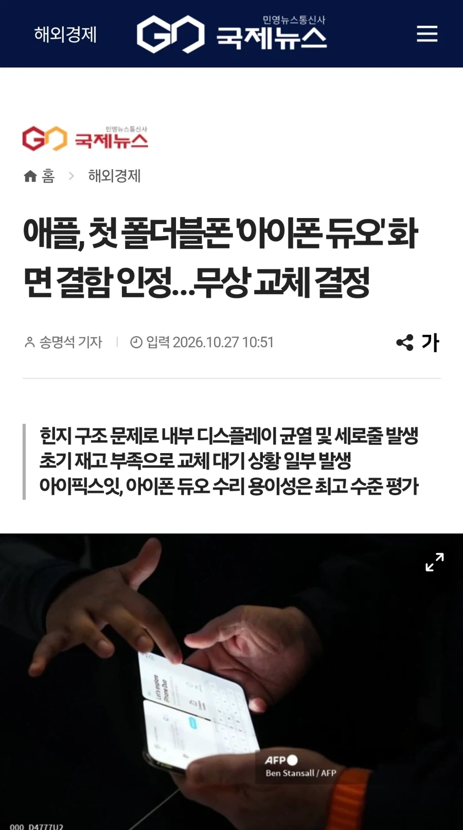 애플 아이폰듀오 결함 인정_1.webp