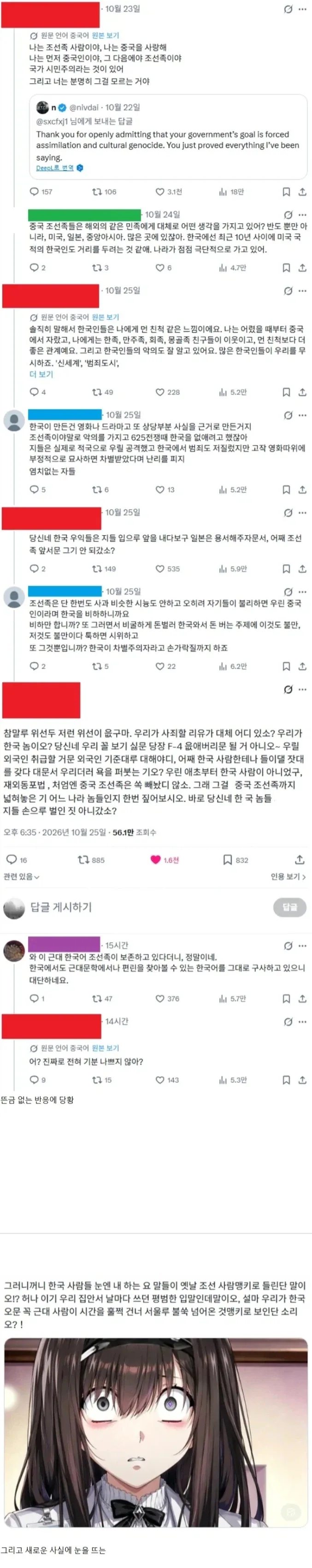 한국인과 키배중 새로운 사실에 눈을 뜬 조선족_1.webp
