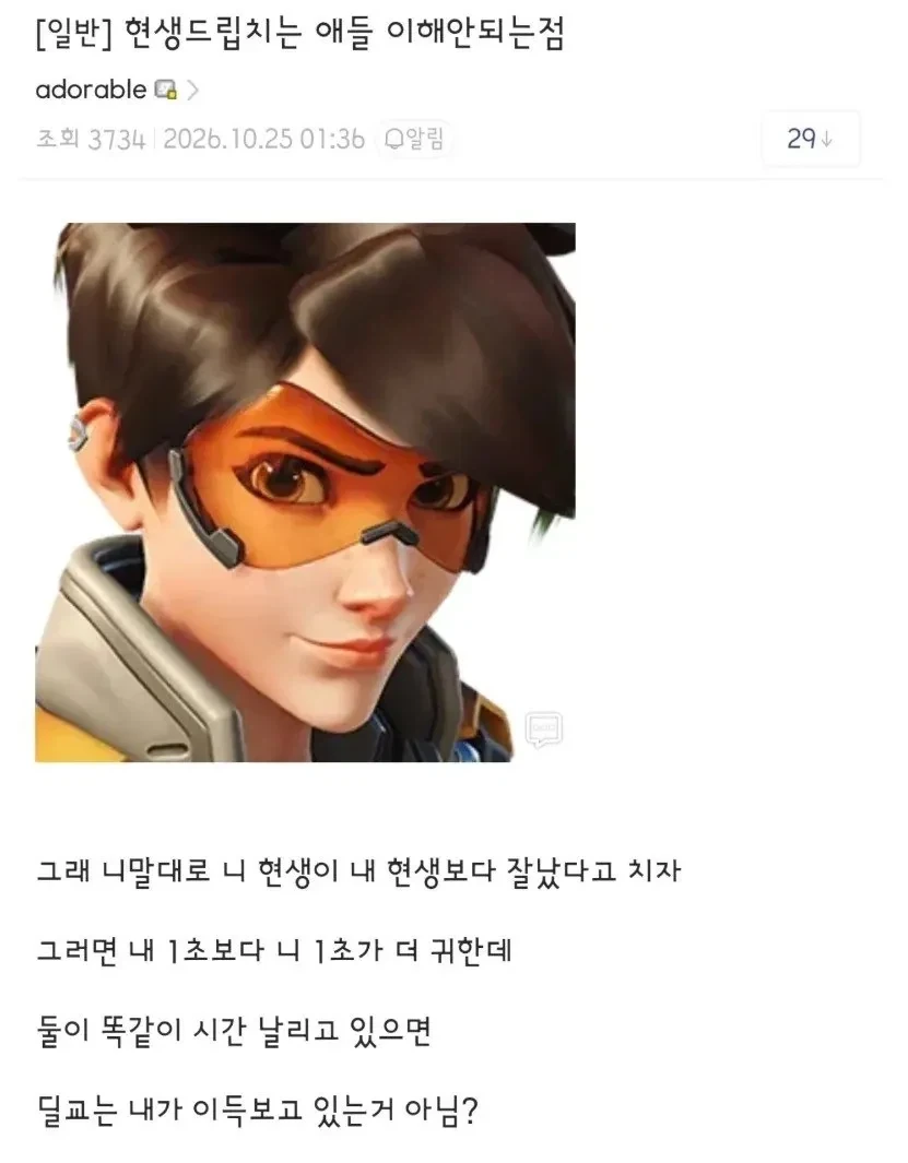 현생살라는 드립에 패링 제대로한 디씨인_1.webp