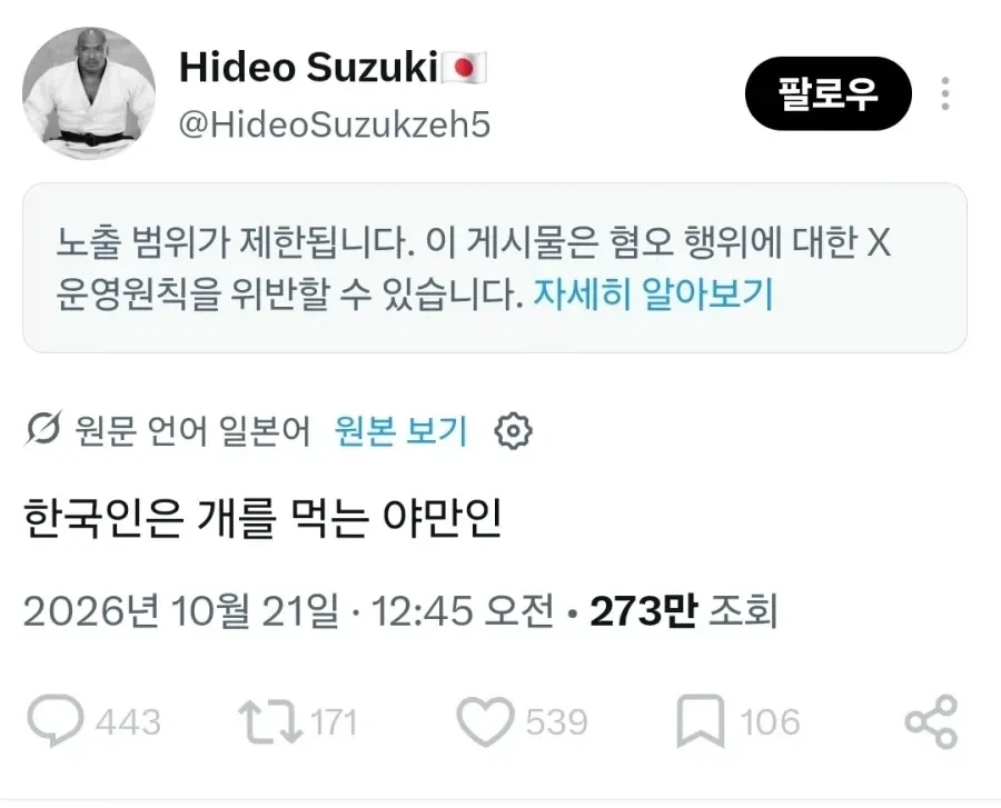 ???: 한국인은 개를 먹는 야만인이다_1.webp