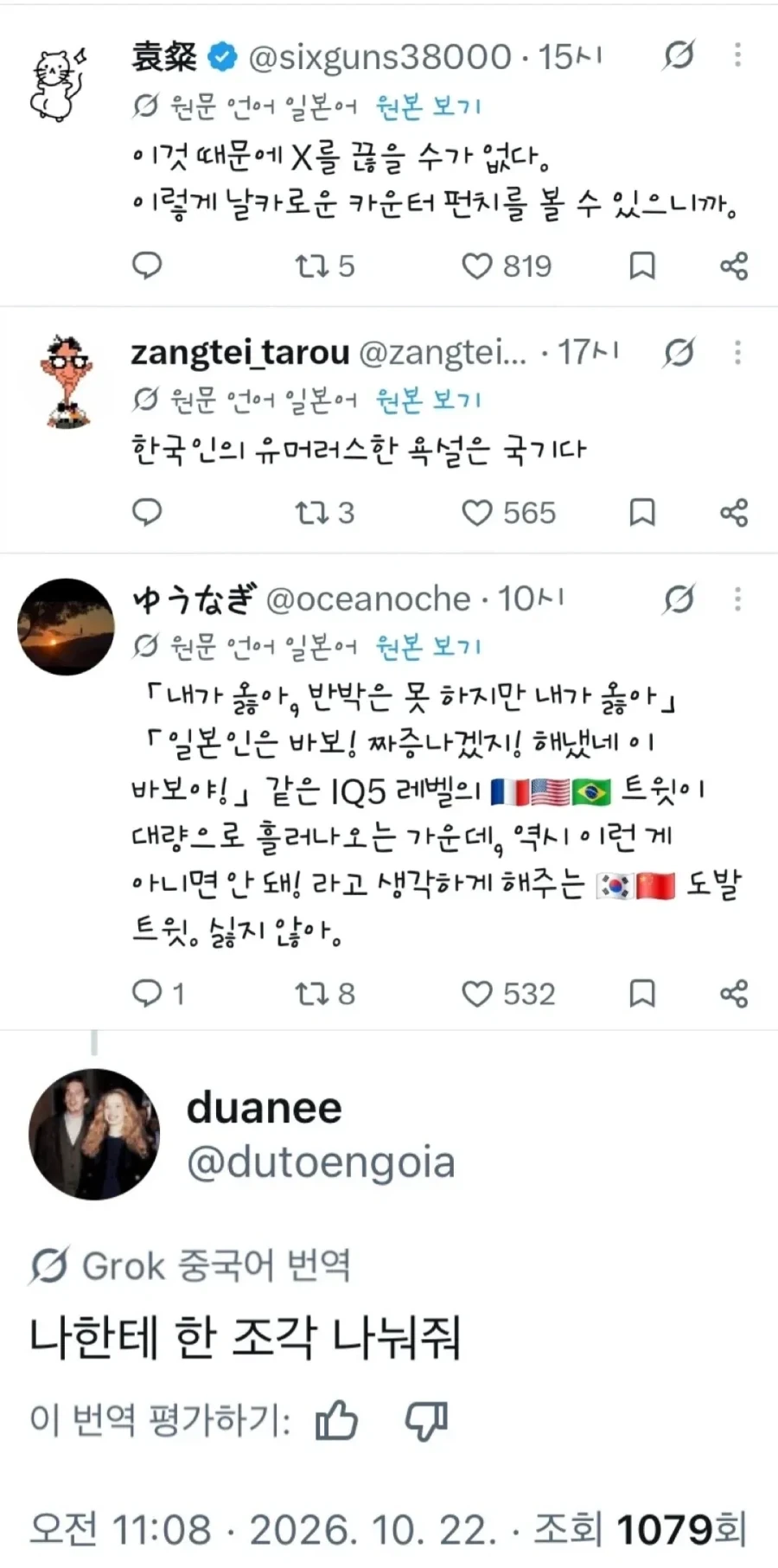 ???: 한국인은 개를 먹는 야만인이다_3.webp