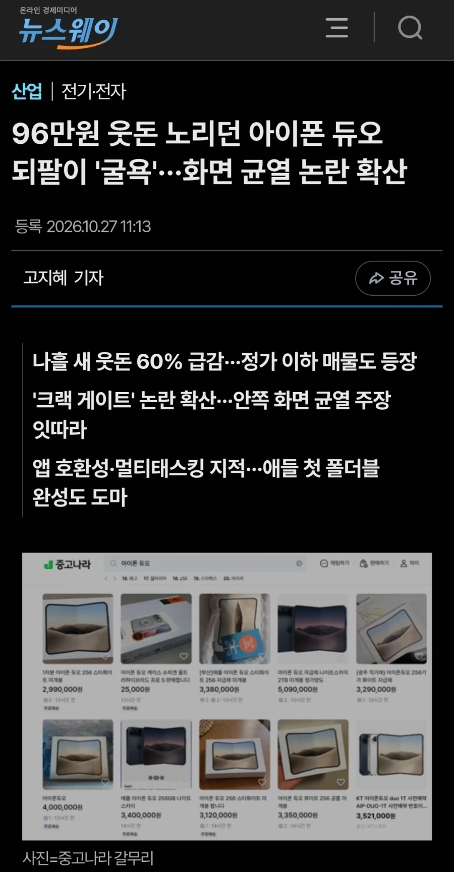 아이폰 듀오로 밝혀진 애플이 삼성보다 나은 점_1.webp