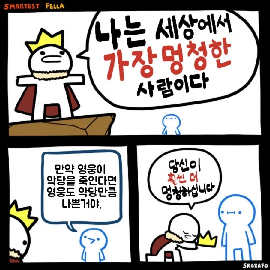 나는 세상에서 가장 멍청한 사람이다_1.webp