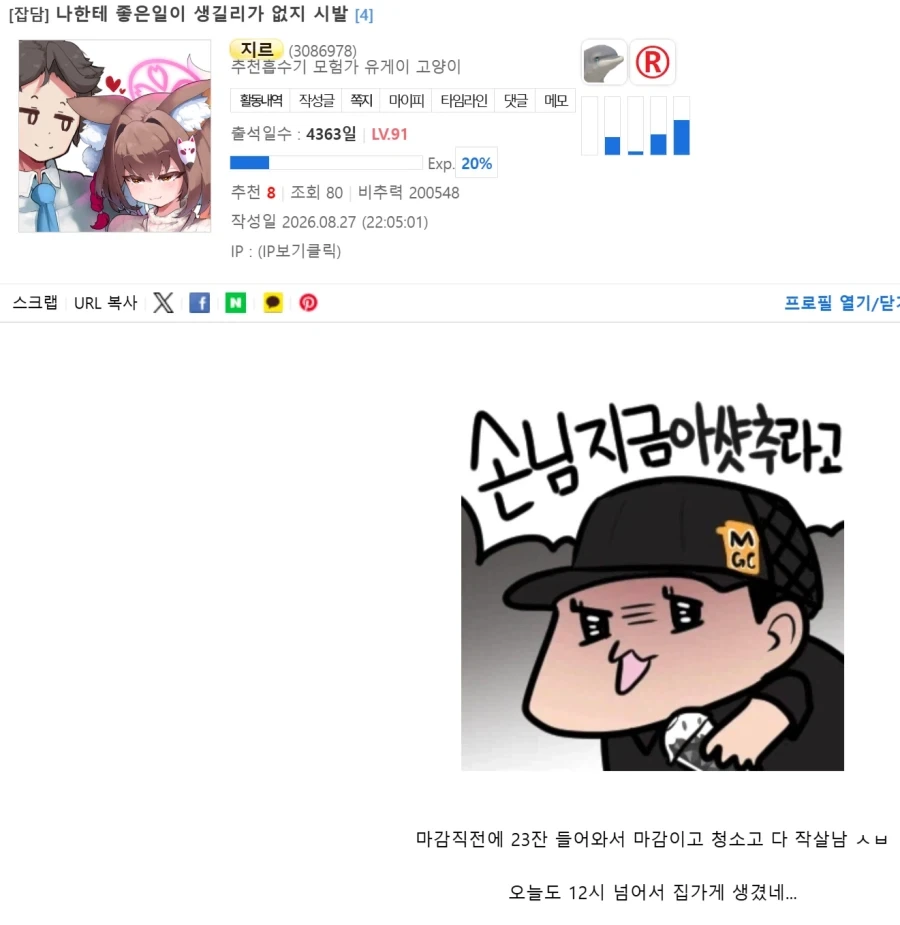 마감직전에 커피 23잔 주문하는 놈이 어딧어!!??_1.webp