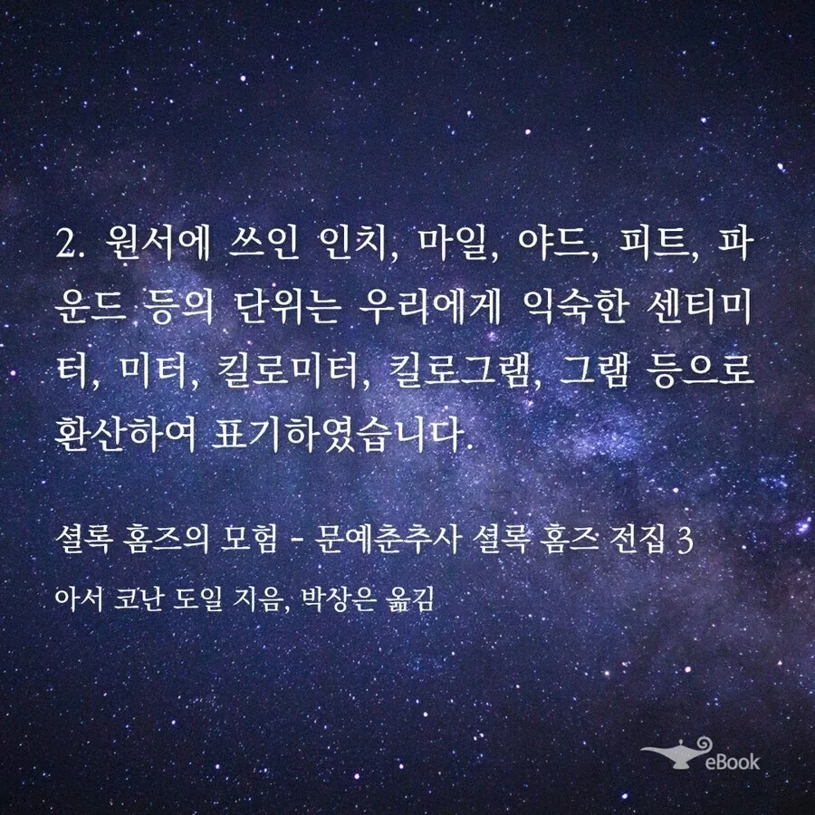 작품의 단위계를 번역가가 뜯어고쳤는데 괜찮았던 소설_1.webp