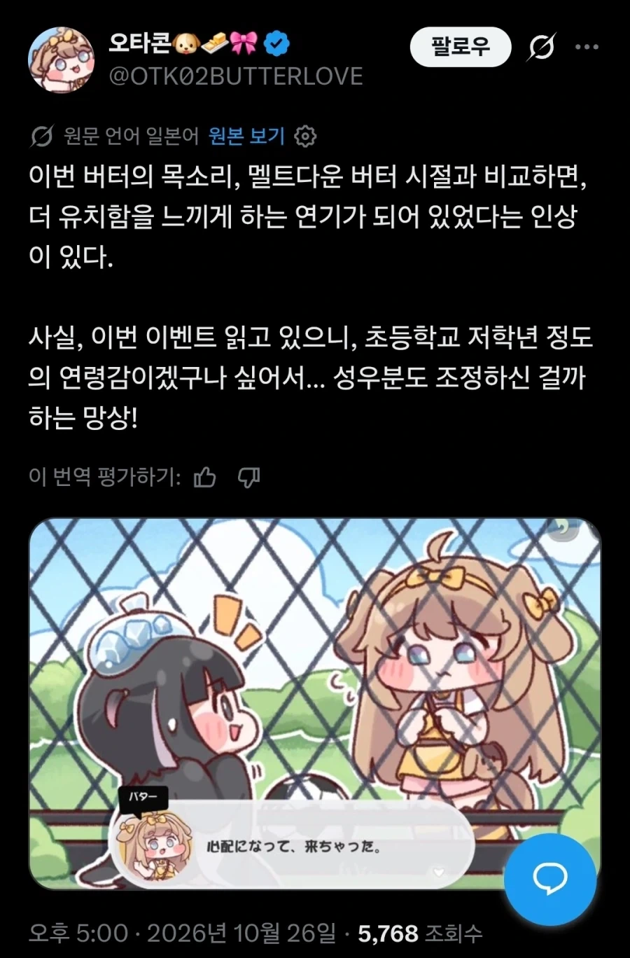 트릭컬) 버터 연기가 바뀐 거 같다는 글섭 유저_1.webp
