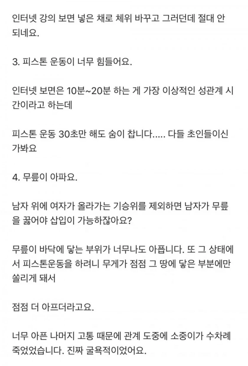 (약후) 어느 남자의 첫경험 후기.JPG_2.png