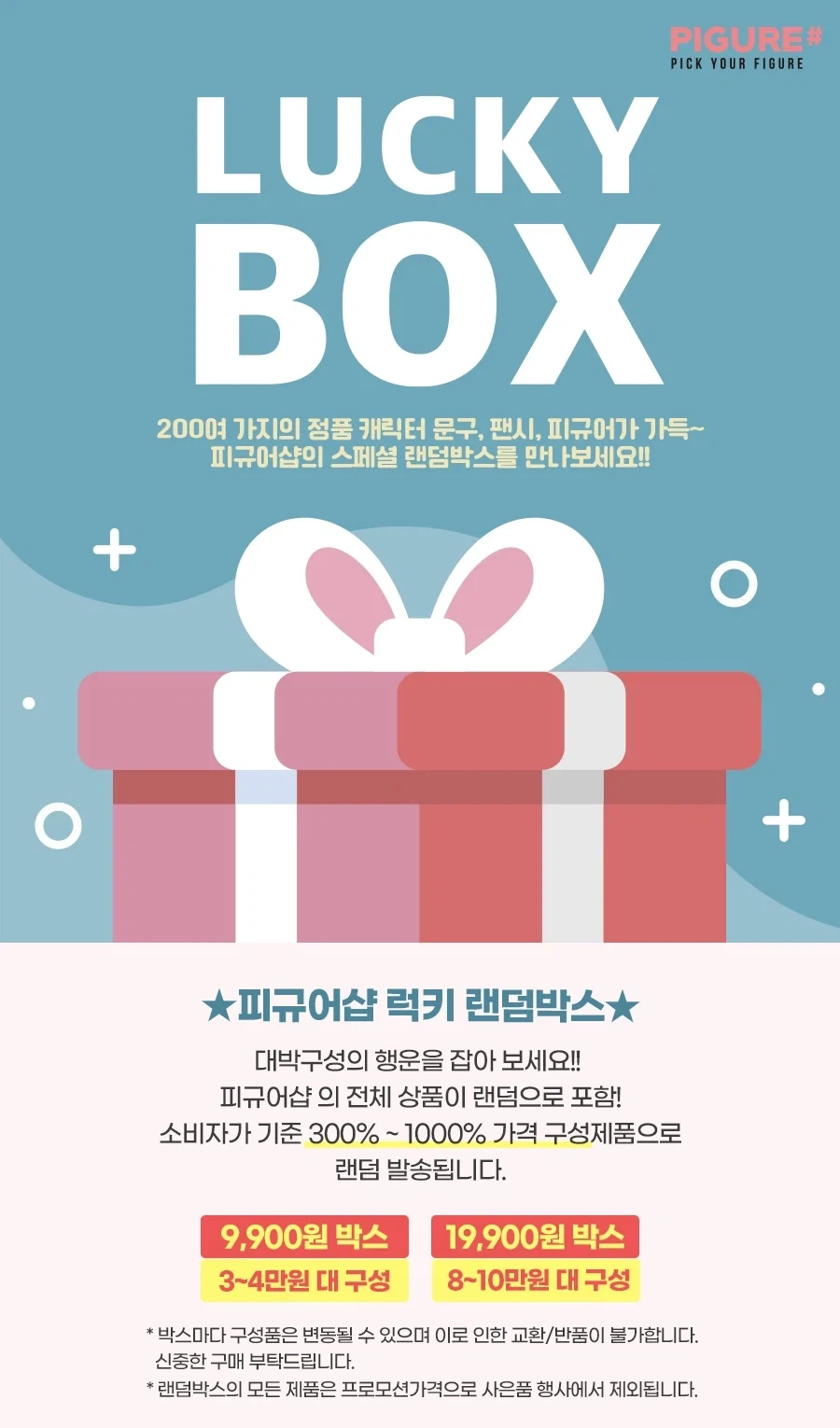 국내 피규어샵 랜덤박스 후기_1.webp