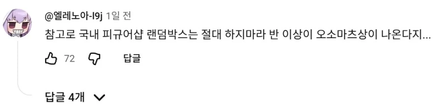 국내 피규어샵 랜덤박스 후기_2.webp