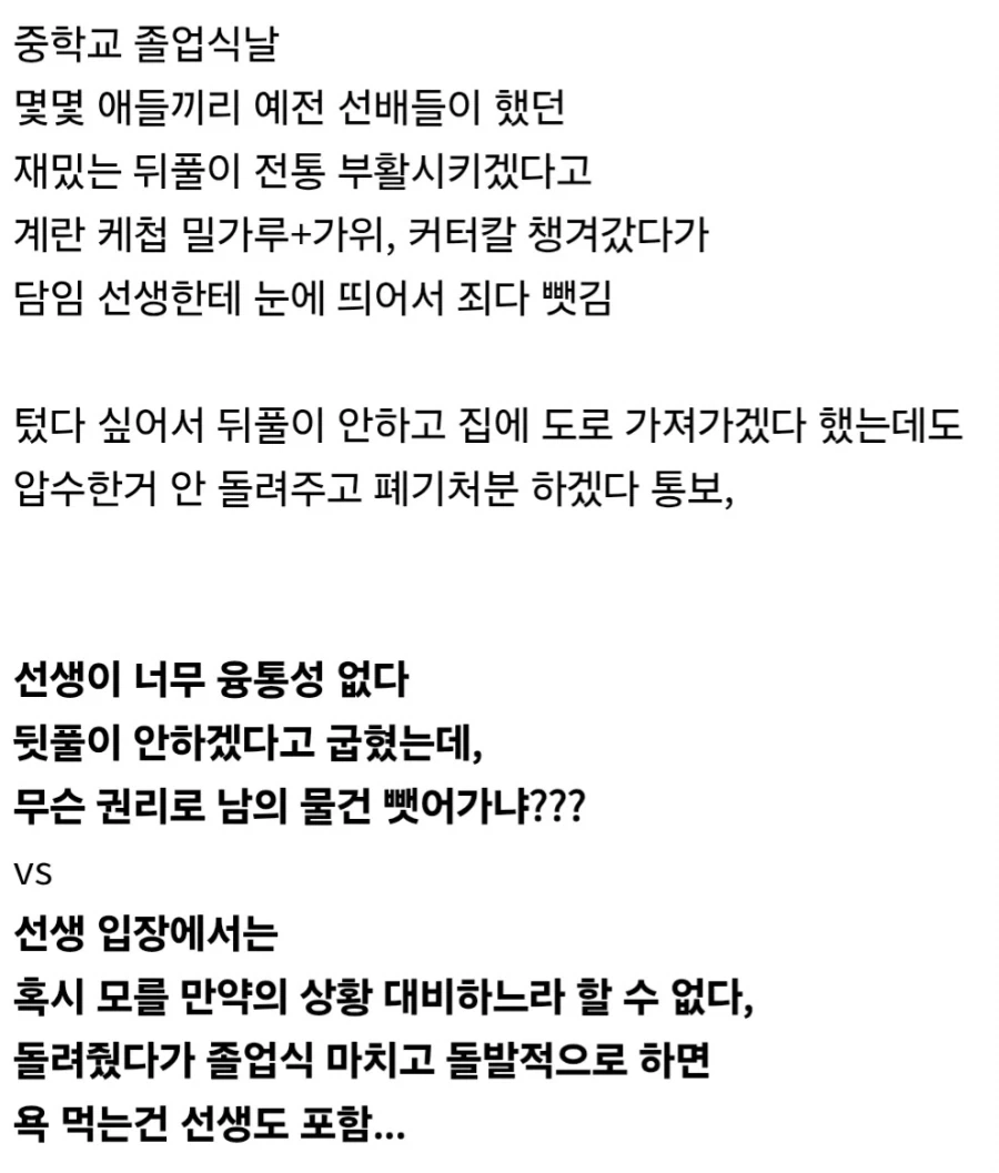 중학교 졸업식날 졸업생들 물건을 압수한 선생.jpg_2.webp