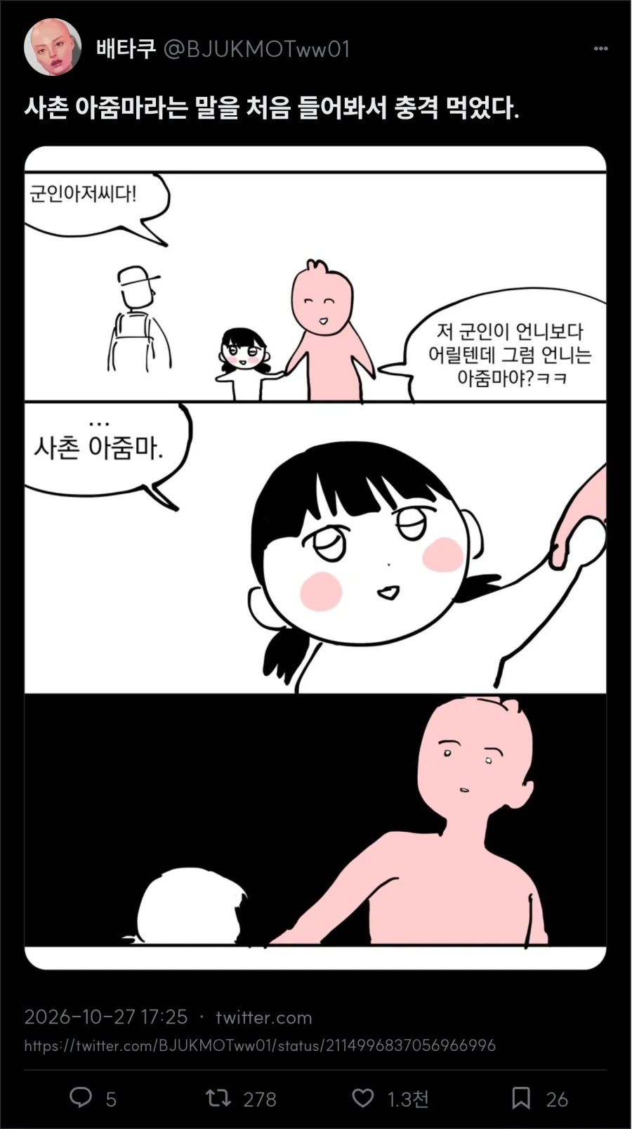 사촌 아줌마_1.webp