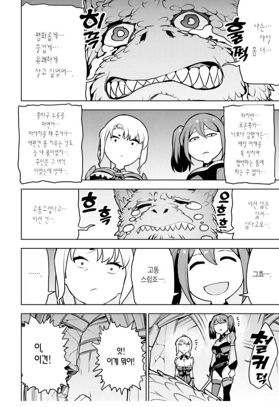 궁지에 몰린 드래곤이 숨겨둔 비장의 무기.JPG_2.webp