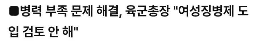 이악물고 현역 못 가는 애들도 징집하는 이유_2.webp
