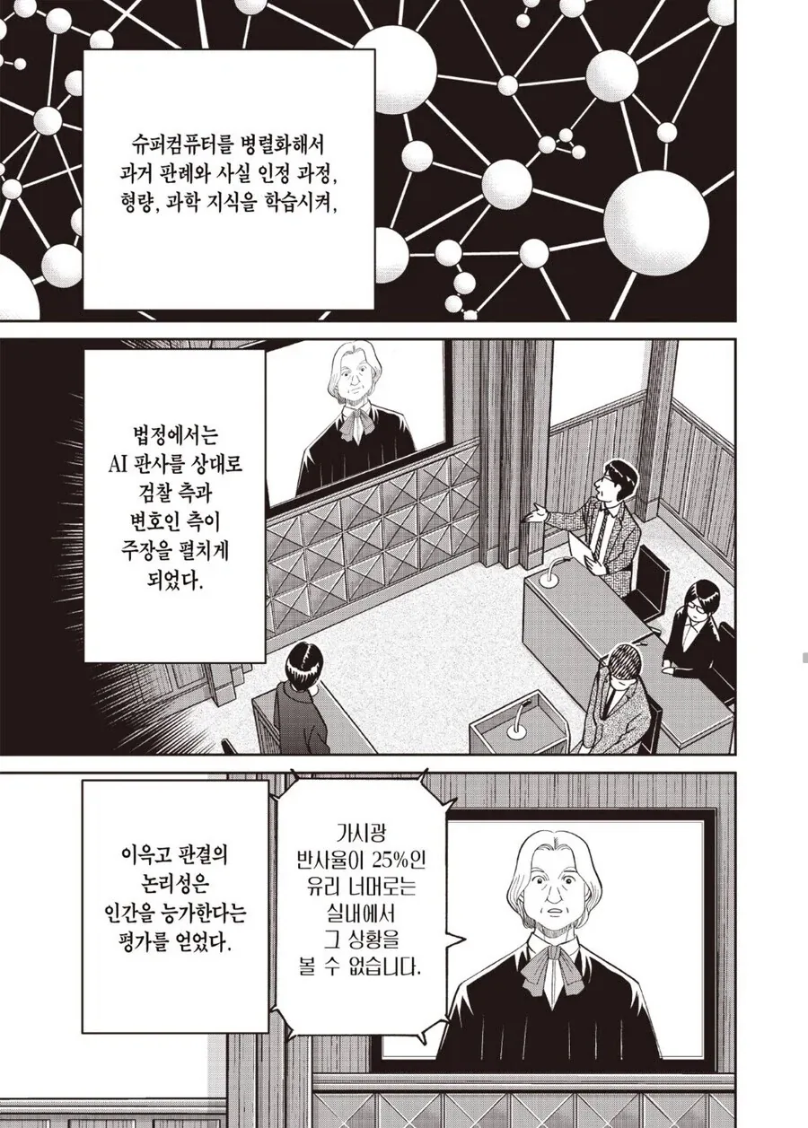 이제 인간판사는 믿을 수가 없다._2.webp