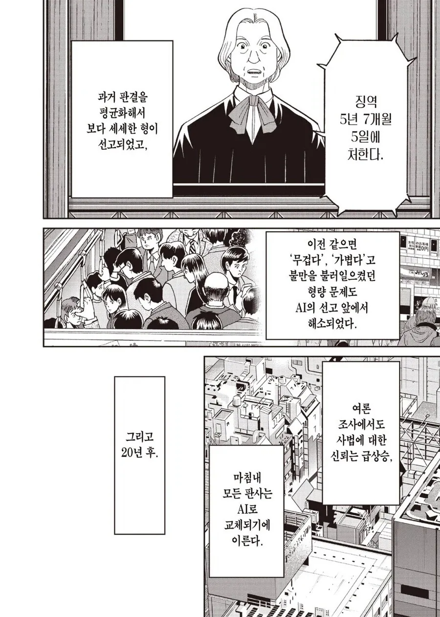 이제 인간판사는 믿을 수가 없다._3.webp