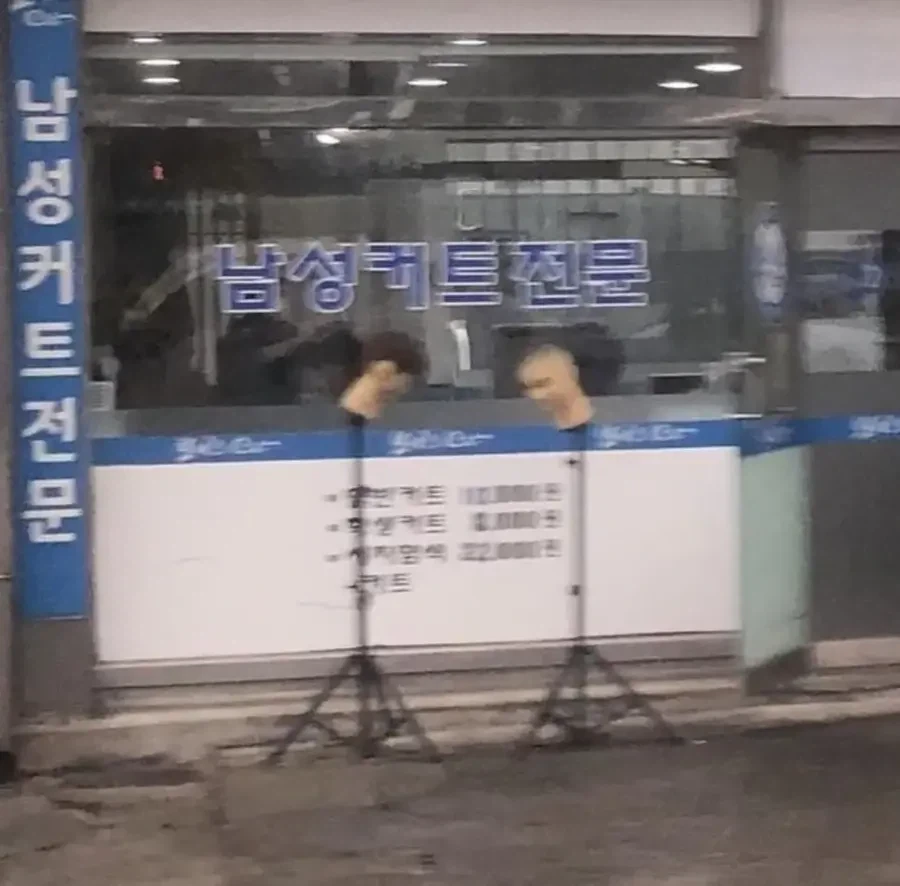 미용실 바꾼 거 들킨 남자들의 최후_1.webp