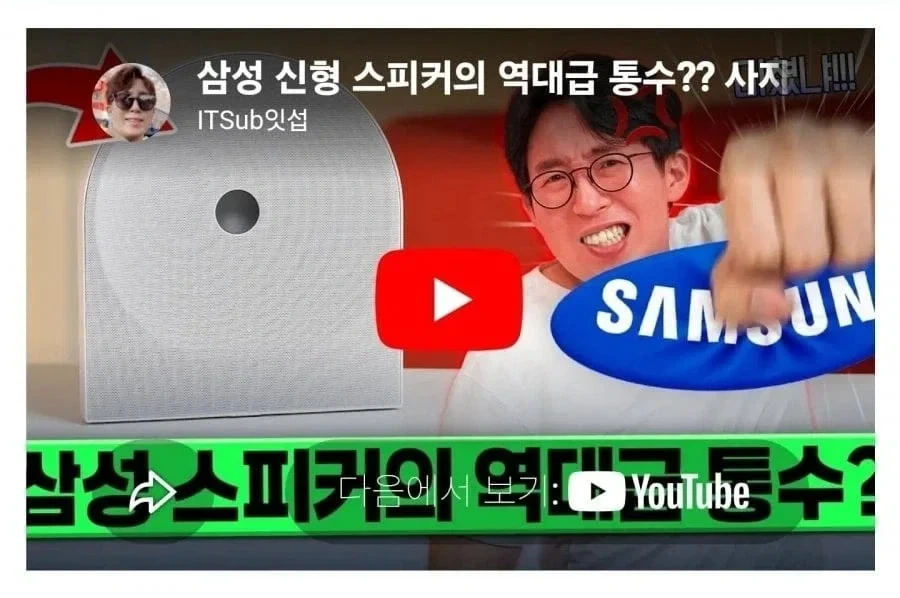 잇섭님이 삼성 싫어해도 되는 이유.jpg_1.webp