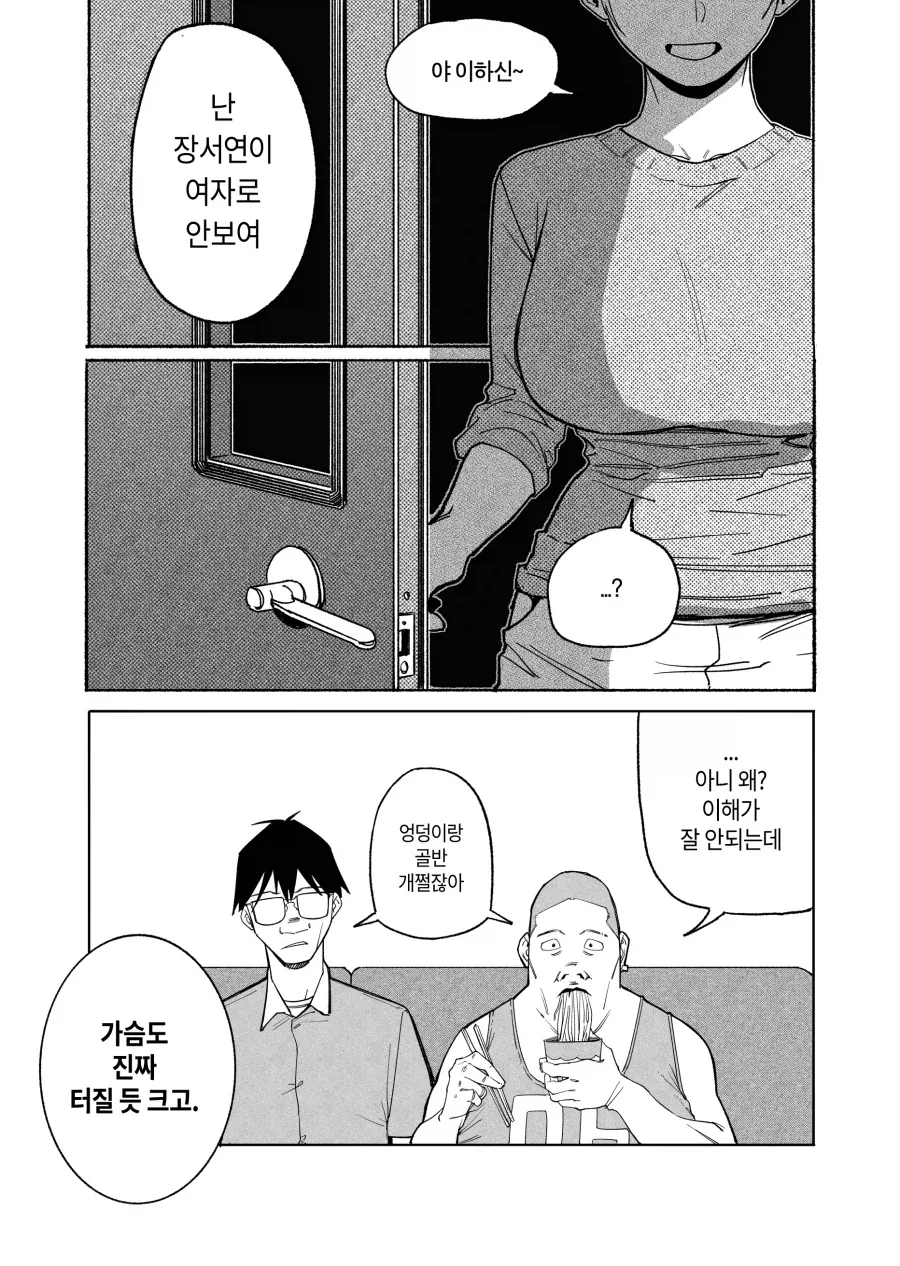 친구를 잘 두면 자다가도 딸감이 생긴다_1.webp